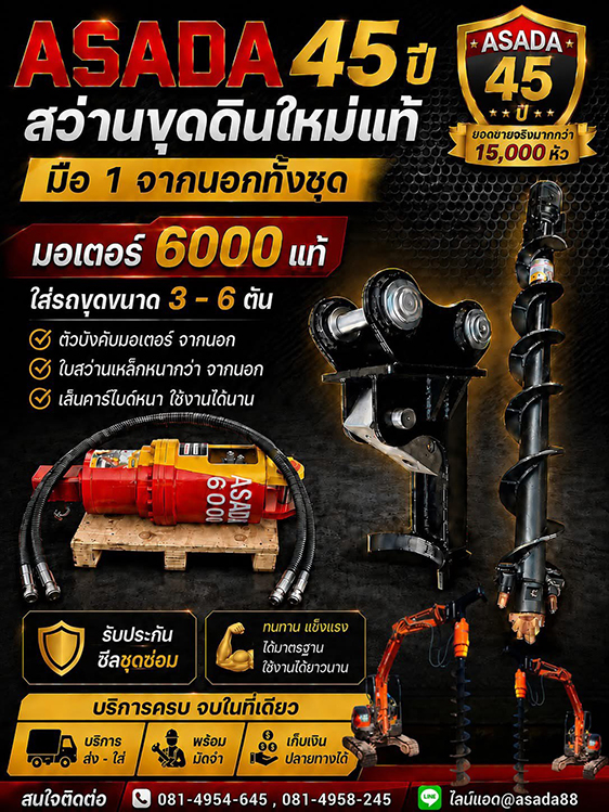 สว่านขุดดิน