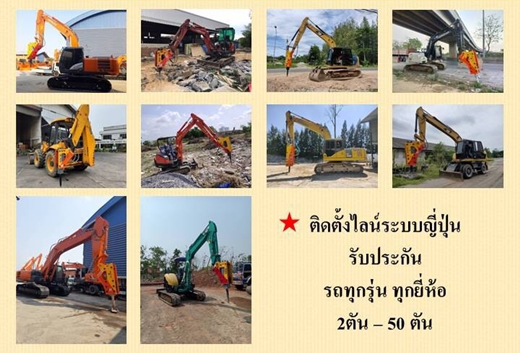 ติดตั้งไลน์ระบบญี่ปุ่น รถทุกรุ่นทุกยี่ห้อ - EN